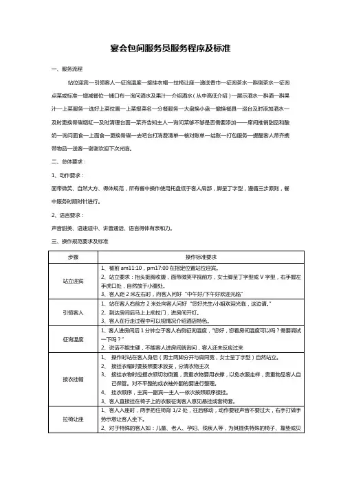 商务宴包间服务流程及标准