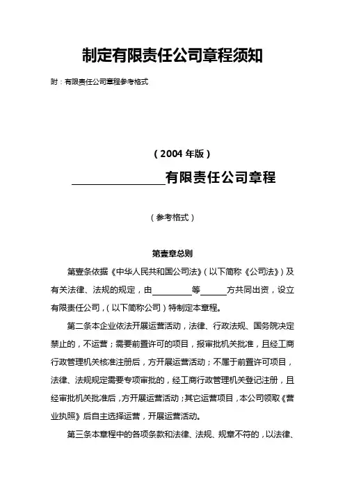 (管理制度)北京市工商局章程范本
