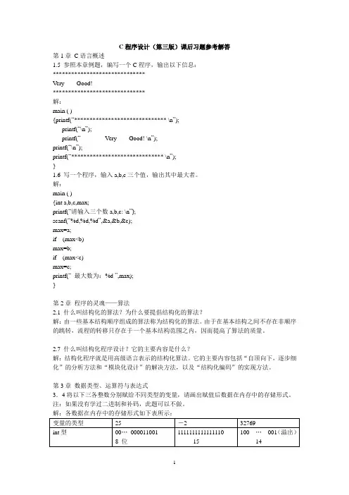 c程序设计第三习题解答全