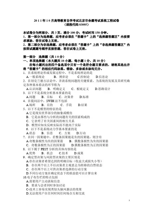 2019年系统工程年10月高等教育自学考试全国统一命题考试.doc