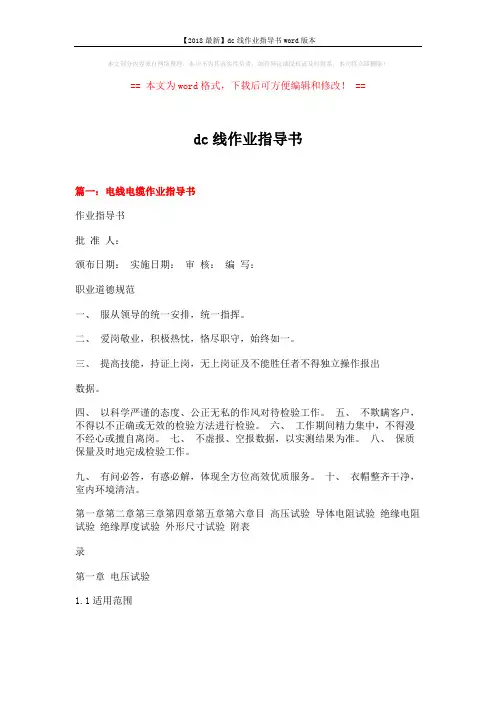 【2018最新】dc线作业指导书word版本 (7页)
