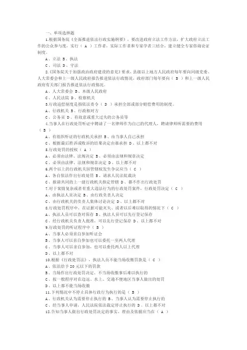 依法行政资格考试的题库