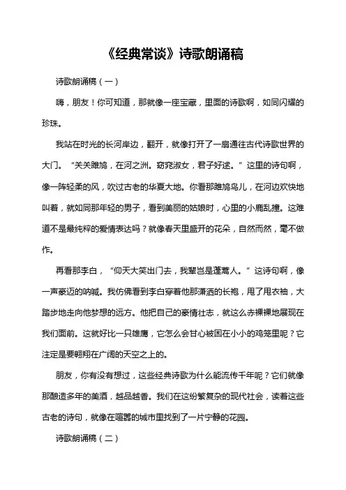 《经典常谈》诗歌朗诵稿