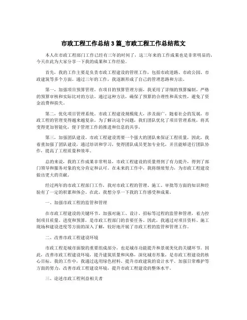 市政工程工作总结3篇_市政工程工作总结范文