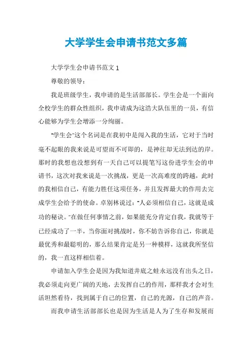 大学学生会申请书范文多篇