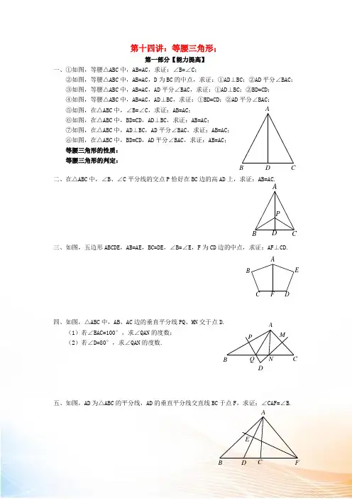 2022年七年级升八年级数学 暑期衔接班讲义 第十四讲 等腰三角形 新人教版