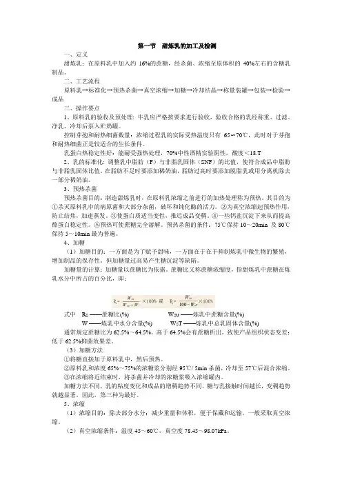 炼乳的加工