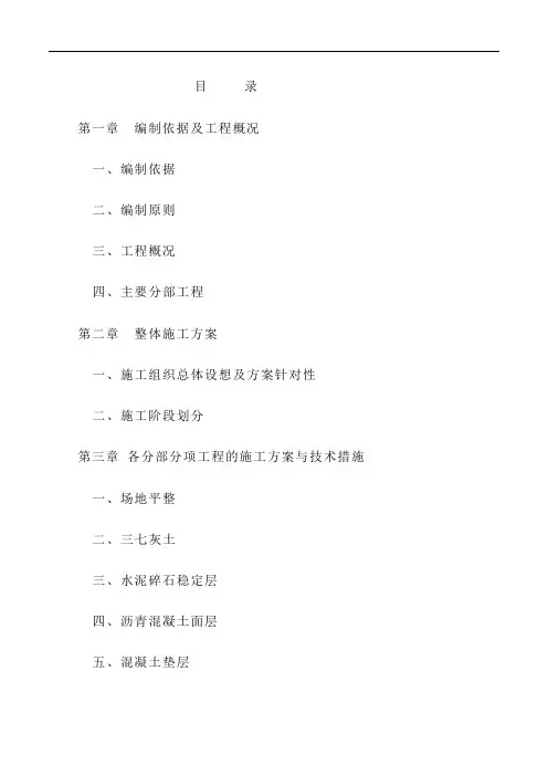小学操场塑胶跑道人造草坪基础工程施工组织设计