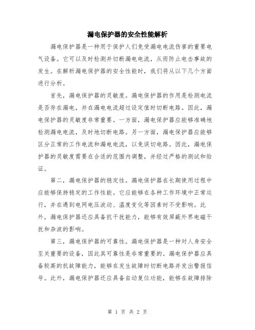 漏电保护器的安全性能解析