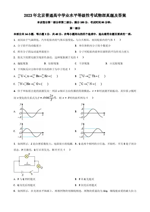 2023年北京普通高中学业水平等级性考试物理真题及答案