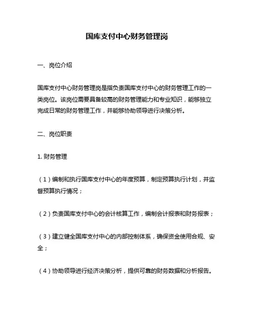 国库支付中心财务管理岗