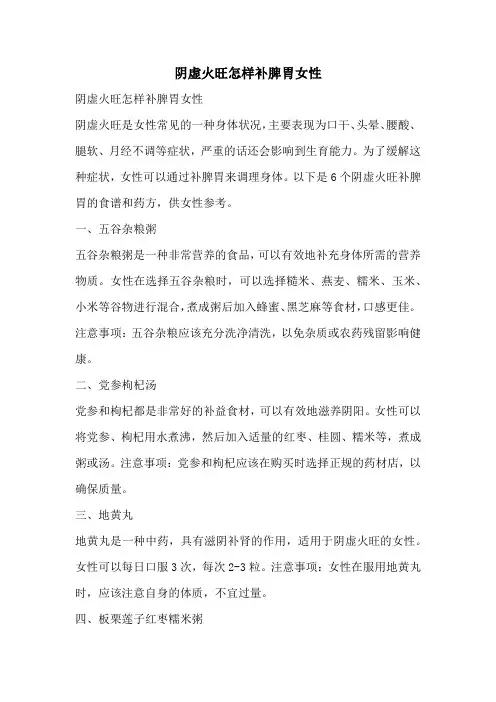 阴虚火旺怎样补脾胃女性