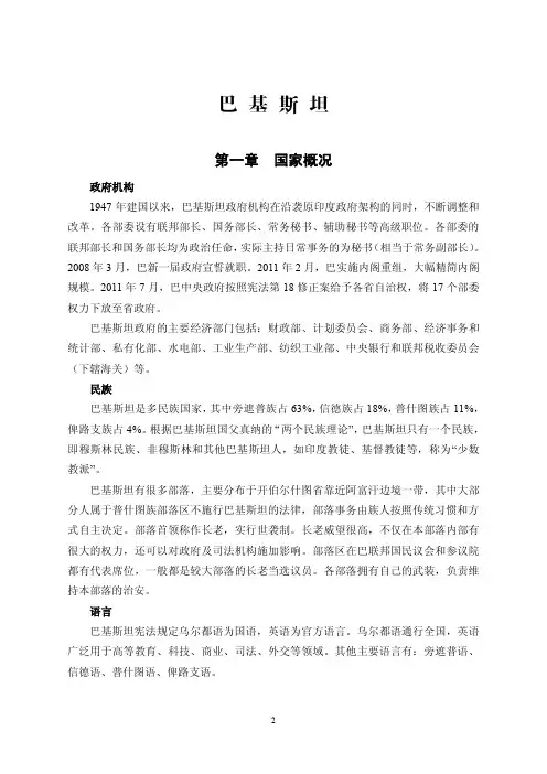巴基斯坦国家概况