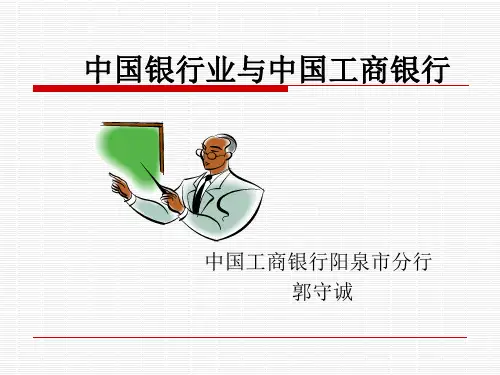 工商银行史(讲义)