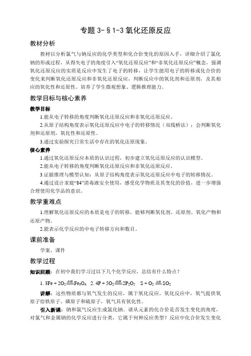 氧化还原反应 教案-福建省长乐高级中学高一化学苏教版(2019)必修一