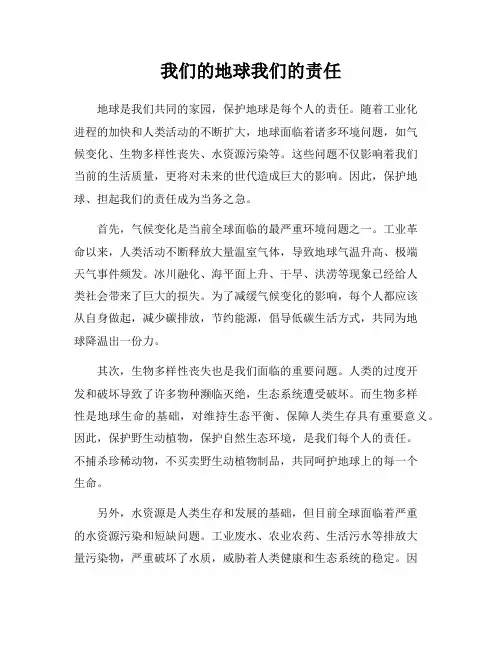 我们的地球我们的责任
