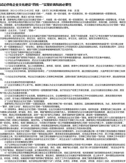 试论供电企业文化建设“四统一”实现软着陆的必要性