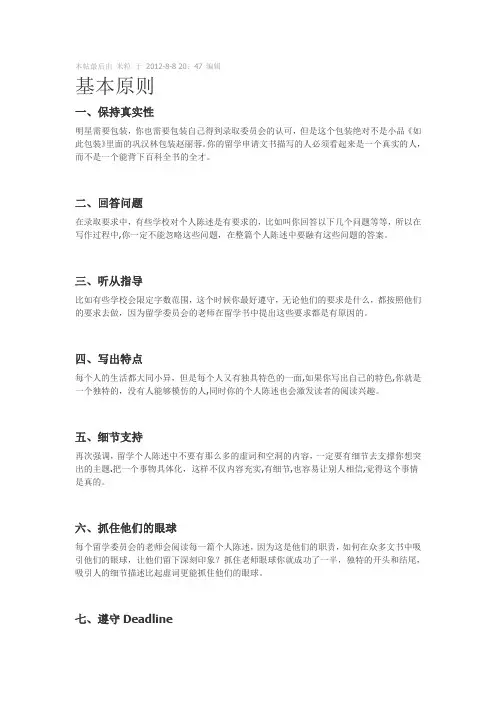 个人陈述写作指导【范本模板】