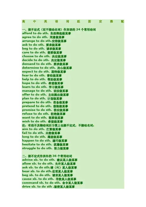 高中英语常用动词短语固定搭配完整版