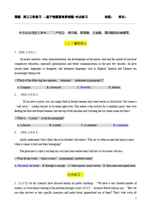 高三三轮复习 ---基于错题重做易错题+对点练习 2