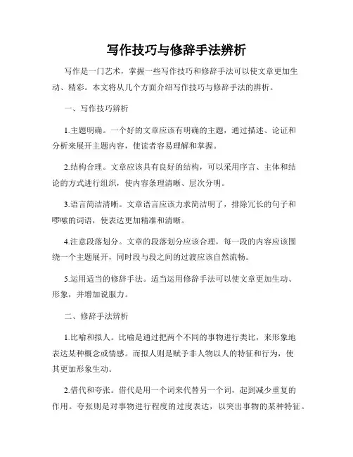 写作技巧与修辞手法辨析