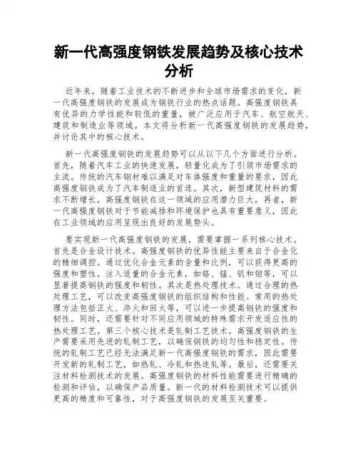 新一代高强度钢铁发展趋势及核心技术分析