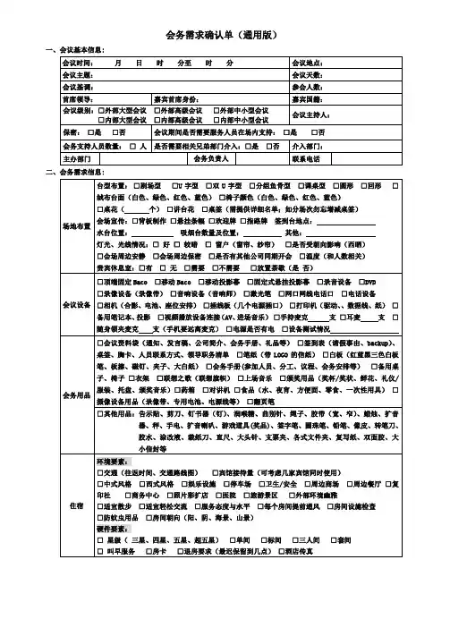 会议会务需求确认单