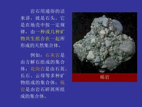 岩浆岩课件