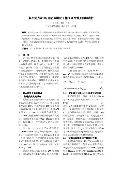 紫外荧光法SO2自动监测仪工作原理及常见问题浅析