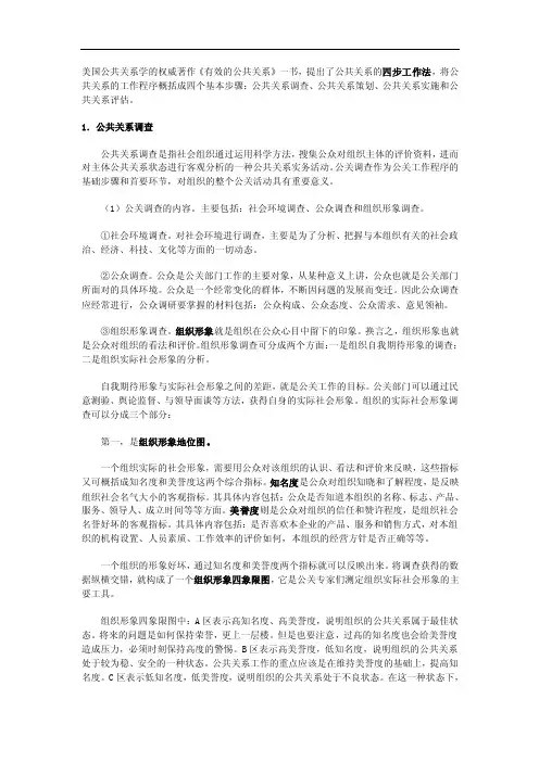 美国公共关系学的权威著作《有效的公共关系》一书,提出...