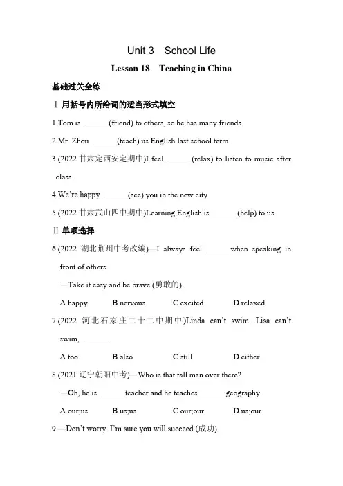 冀教版英语七年级下册：Lesson 18 Teaching in China