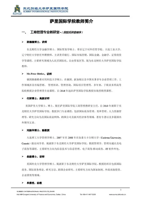 萨里国际学院教师简介