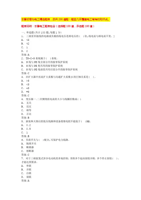 电工证题目低压电工复审模拟考试