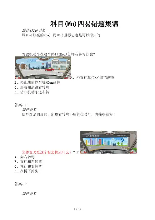 科目四易错题集锦