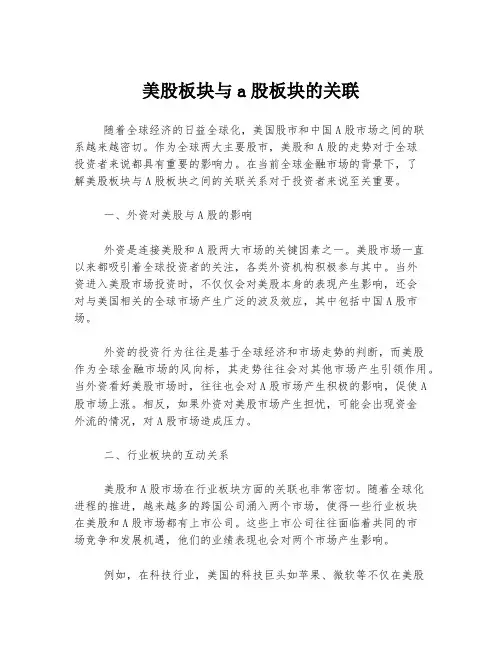 美股板块与a股板块的关联