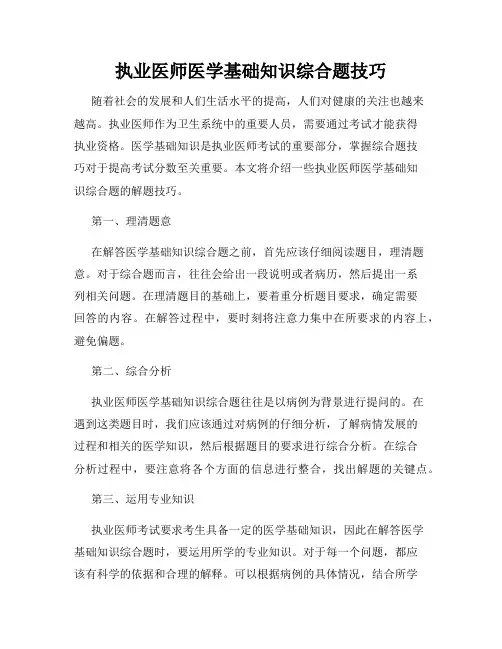执业医师医学基础知识综合题技巧
