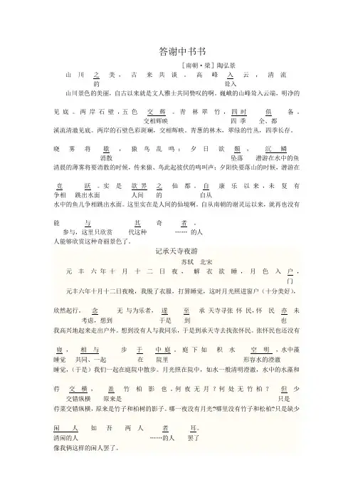 答谢中书书与记承天寺夜游译文