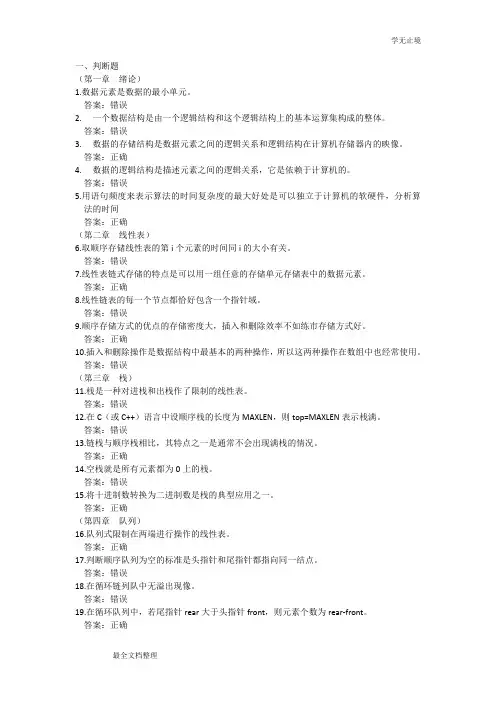 实用数据结构基础(第四版)课后习题