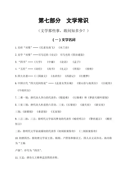 六年级下册语文-小升初专项复习：7 文学常识-部编版