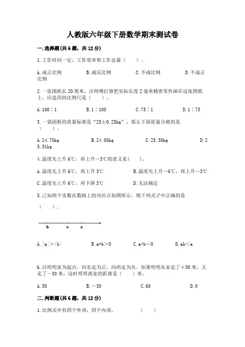 人教版六年级下册数学期末测试卷含答案(完整版)