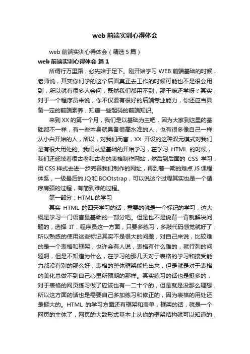 web前端实训心得体会