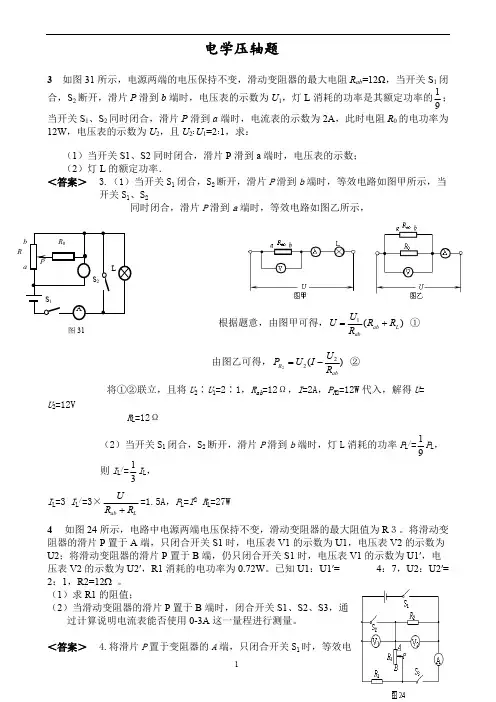 中考物理电学压轴题精选(含答案)