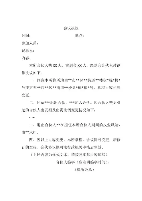 本所关于选任拟任分所负责人的会议决议-模板
