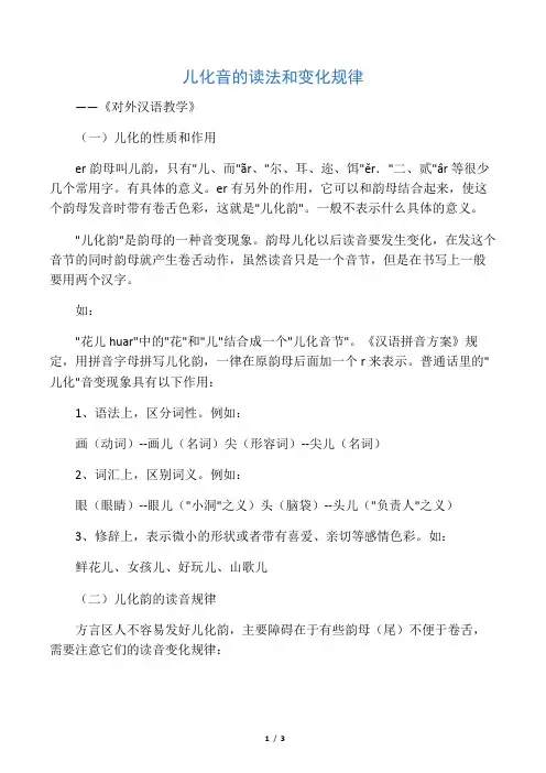 儿化音的读法和变化规律