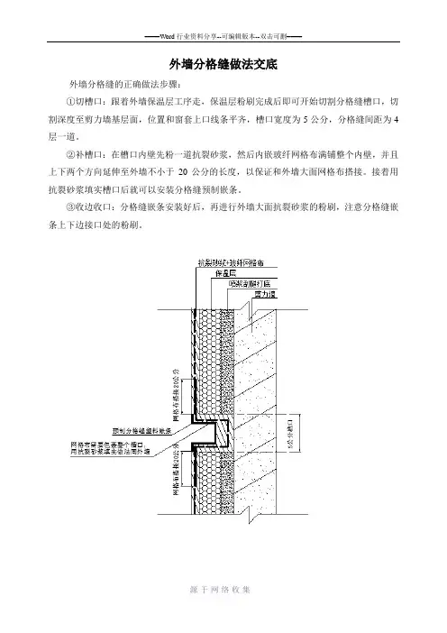 外墙分格缝做法交底(带图详解)