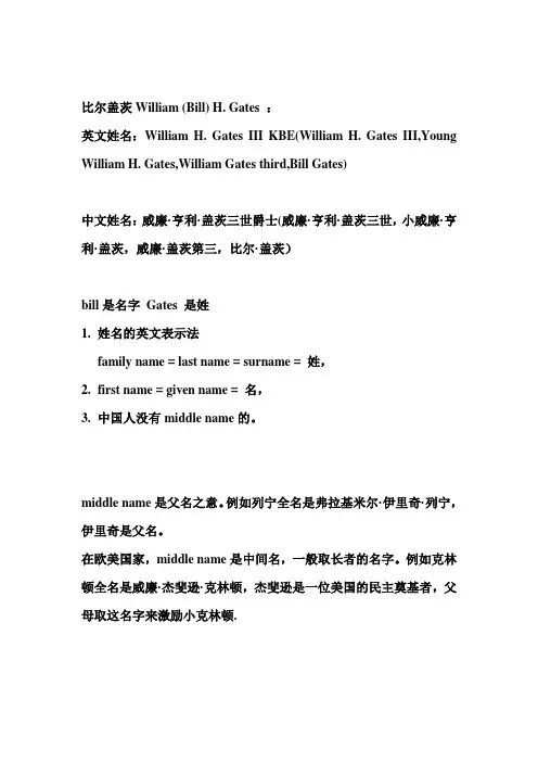 中华民族与英美人的姓名的差别