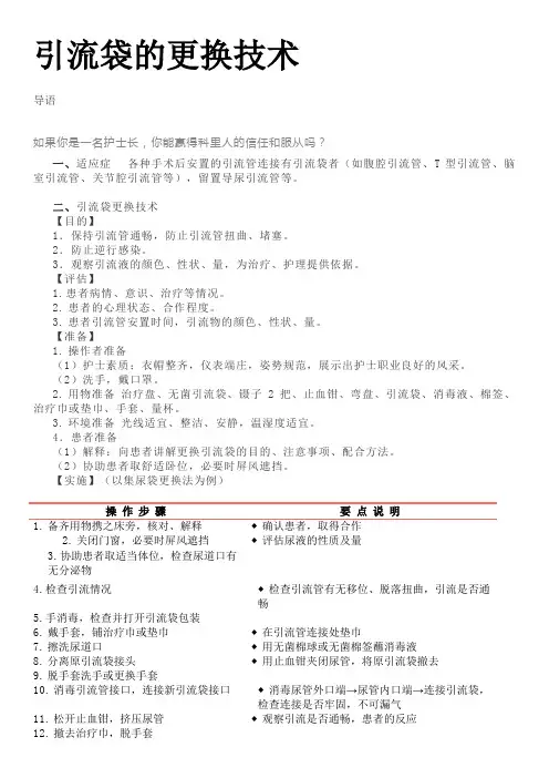 引流袋的更换技术