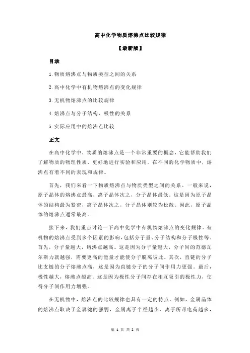 高中化学物质熔沸点比较规律