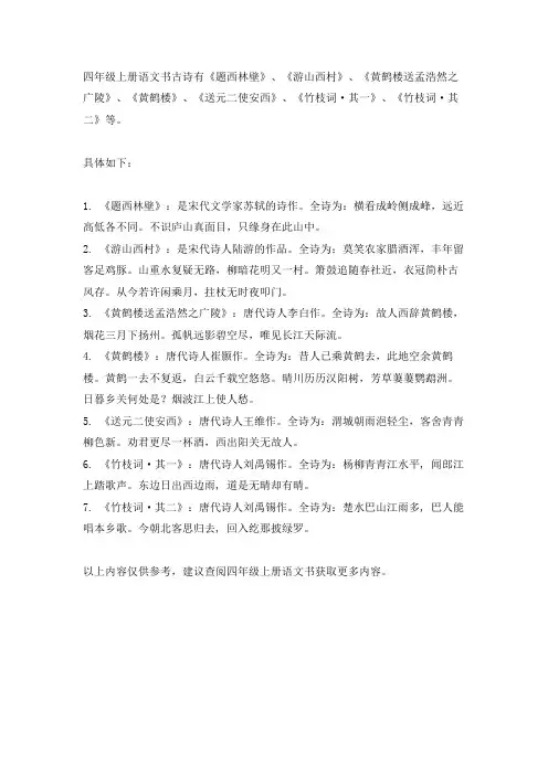 四年级上册语文书古诗全部