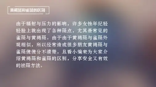 黄褐斑和雀斑的区别,色斑久治不去的原因在这